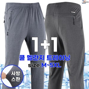[제이씨월드] 운수대통 기본 스판 밴딩 (1+1) 트레이닝 신축성 좋은 팬츠 작업복 빅사이즈