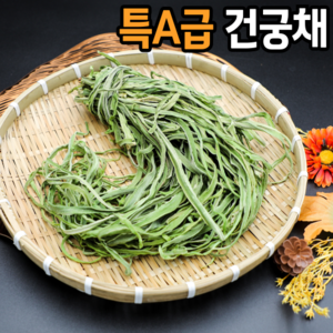 [식감중독] 마른 건 궁채 나물 건조 줄기 상추, 1개, 500g