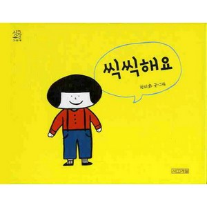 씩씩해요, 사계절