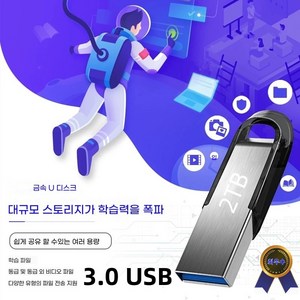 USB메모리 진산 2TB USB 3.0 USB 대용량 핸드폰 디스크 컴퓨터 메모리 겸용 메모리 1TB 2TB 128GB 256GB 512GB, 1개