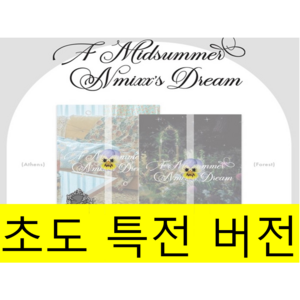 (초도 특전 버전) 엔믹스 앨범 NMIXX - 3rd Single Album [A MIDSUMMER NMIXX'S DREAM], 랜덤버전