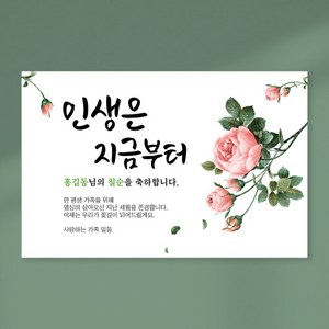 칠순현수막 당일출력 현수막 생신 고희연 잔치 플랜카드 텍스트형 1.5Mx1800mm, D47 텍스트형, 사방 큐방 (4개)