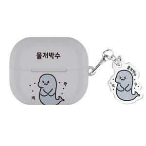 실버벨 귀염뽀짝 시즌3 버즈 시리즈 하드 케이스 키링 세트, 물개박수, 버즈3/버즈3프로(공용), 1개