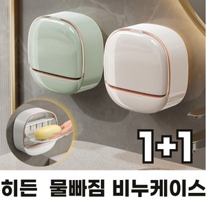 RURU 히든 깔끔한 호텔식 물빠짐 비누거치대, 2개, 아이보리골드+아이보리골드