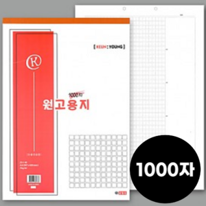 1000자 원고지 (297x420mm) 원고용지 논술 작문 A3, P56, 1개