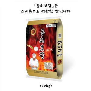 동의보감쌀 20kg (2024년산), 1개