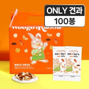 우고래빗 올웨이즈 하루견과, 100개