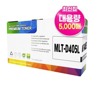 삼성 MLT-D405L 호환토너 SL-M3220ND M3830ND M3560FW M3890FW M4040ND, 1개, MLT-D405L 5000매