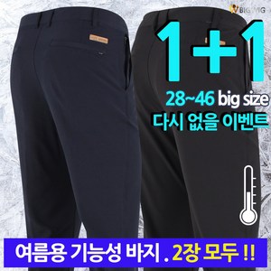 [더빅보스] BW 기능성 솔리드 등산바지 (1+1) 남성 등산복 작업복 원턱 기본 빅사이즈 28~46인치