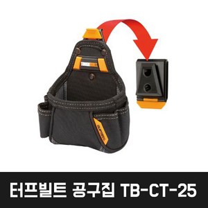 터프빌트 다용도 공구집 TB-CT-25 (5구), 1개