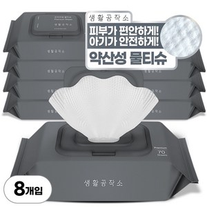 생활공작소 프리미엄 아기 물티슈, 8개, 70매