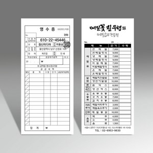 빌지 인쇄 간이 영수증 주문서 계산서 음식점 식당 넘버링 칼라도장 흑백소량인쇄 제작, 흑백인쇄, 12권, 100매