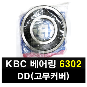 [베어링스토어] (국산) KBC 볼베어링 6302DD (내경15 외경42 두께13)