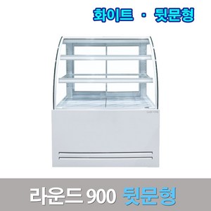 세경제과쇼케이스 뒷문형900 화이트 라운드 카페냉장고, 서울지역무료