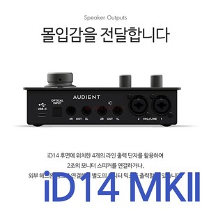 [USB C to A 케이블 증정] 오디언트 iD4 MK2 iD14 MK2 오디오인터페이스 / 루프백 지원 오인페 / 홈레코딩 보컬 악기 녹음 id4 id14 mkii, Audient iD14 MK2