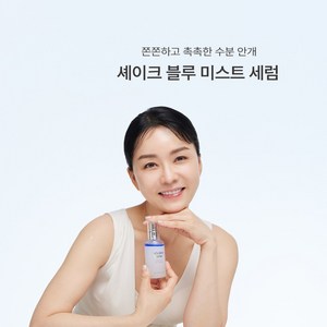 눈물의여왕 홍범자의 레바나럭스 셰이크 블루 미스트 세럼 80ml, 1개