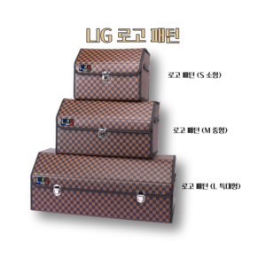 LIG 특대형 중형 소형 사이즈 패턴 트렁크 정리함, 혼합색상