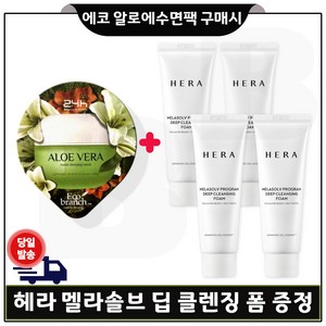 헤라 멜라솔브 프로그램 딥 클렌징 폼 50g x 4개