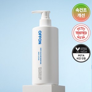 오프온 끈적임없는 3초흡수 바디로션, 500ml, 2개