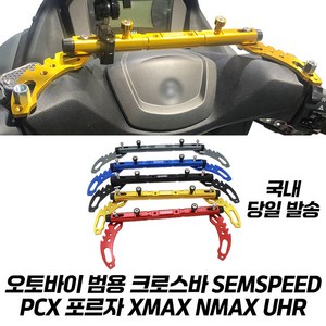 오토바이 크로스바 멀티바 튜닝 봉지걸이 CNC XMAX NMAX PCX 포르자350, 블루, 1개