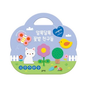 알록달록 꽃밭 친구들 (블루래빗), 상세 설명 참조