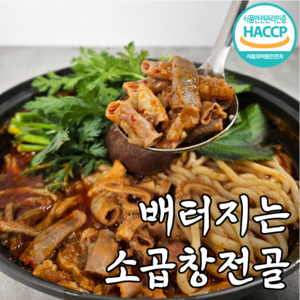 소 곱창전골 간편식 밀키트 캠핑음식 술안주 야식, 1개, 1kg