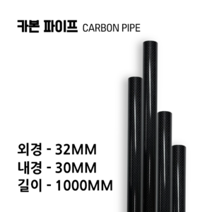 carbonmake 32X30 카본파이프