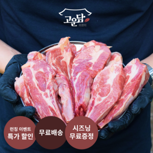 (당일발송) 고운담 6개월 미만 어린양 잡내없는 프리미엄 양갈비 숄더랙, 6팩, 500g