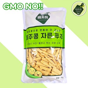 차마요 중국식품 메주콩 자른 푸주 절단 NON-GMO(유전자변형없음), 1개, 1kg