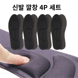 로이윙 4D 메모리폼 쿠션 충격 흡수 신발 깔창 4P