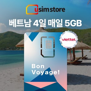 유심스토어 베트남 유심 5G 매일 5GB 4일 5일, 4일 5GB 1개, 1개