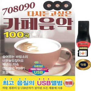 SY013 708090명곡 USB음반 김광석 서른즈음에/이등병의편지/너무아픈사랑은../잊어야한다는마음으로