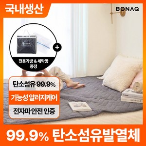 보나크 EMF 탄소매트 카본 전기 온열매트 DC 전기요 전기장판 워셔블, 그레이 싱글