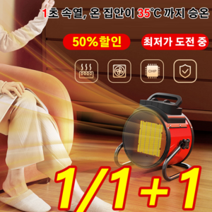 1/1+1개 속열 온풍기 가정용 속열 온풍기 독일 속열 온풍기 컴팩트/휴대용, 속열 온풍기(레드)*1