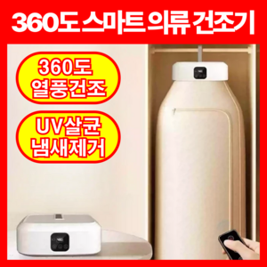 제이클로딩 의류관리기 소형건조기 의류건조기 에어워셔 에어샤워 미니세탁건조기 미니의류관리기 소형의류건조기 옷관리기, 스킨 베이지