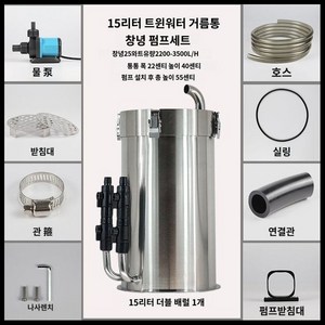 스텐 스테인리스 외부여과기 창녕 모터 세트 싱글 입수구 여과기 어항, H. 15L 이중흡입/출수 25W 펌프, 1개