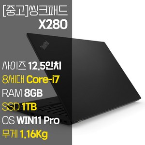 레노버 씽크패드 X280 intel 8세대 Core-i7 NVMe SSD장착 윈도우 11설치 1.16Kg 가벼운 중고 노트북, WIN11 Pro, 8GB, 1TB, 코어i7, 블랙