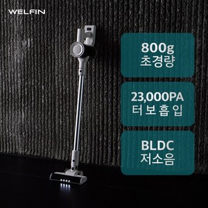 웰핀 800그램 초경량 3세대 BLDC 모터 무선청소기 전국AS보장, WELFIN-002, 심플 화이트