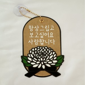 [벼리언니]국화토퍼 추모 납골당 봉안당 장식 꾸미기 수목장 성묘 조화 리스 추석 명절, 기본, 1개