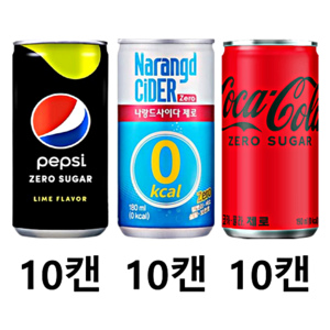 [한번에먹자] 저칼로리 제로 탄산음료 혼합세트 180ml~190ml 펩시콜라제로라임 10캔 + 동아오츠카 나랑드사이다제로 10캔 + 코카콜라제로 10캔 미니캔음료 노래방 당구장, 190ml, 1세트