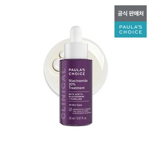 클리니컬 나이아신아마이드 20% 트리트먼트 20ml, 1개