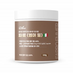 뉴트리너스 파로(엠머 밀), 1개, 500g