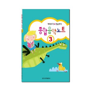 종합 음악 노트 3 따라쓰 - 일신음악연구회, 단품, 단품