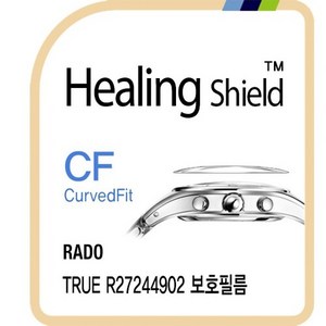 [힐링쉴드]라도 트루 R27244902 CurvedFit 고광택 시계액정보호필름 3매(HS1763344), 단일속성