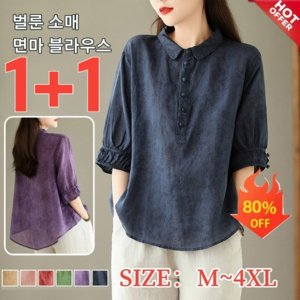 1/1+1 여성 벌룬 소매 면마 블라우스 여름 반팔 린넨블라우스 중년여성, 곤색*(1+1), 3XL/ (60-67kg), [곤색*1+빈티지 레드*1]