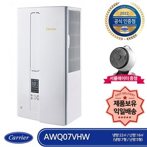캐리어 AWQ07VHW 냉난방 창문형 에어컨 인버터 (냉방 7평 난방 5평형)