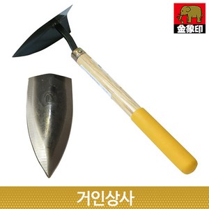 코끼리표 금상인 손 삼각호미(그립형)/ 호미 잡초제거 뿌리캐기 작은호미 벌초 텃밭 농사 약초 발굴호미 낫, 1개