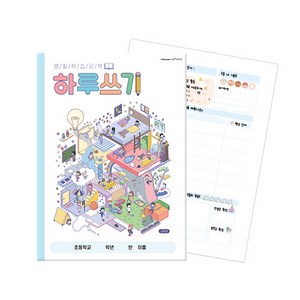 아이스크림몰 NEW! 하루쓰기 고학년, 1개, 하루쓰기 고학년 512527_4825958_DF