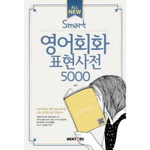 All New Smat 영어회화표현사전 5000, 멘토스