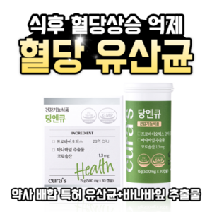 당엔큐 프로바이오틱스 바나바잎 식후혈당 특허유산균 큐라에스, 6박스, 30캡슐